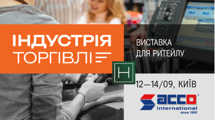 Индустрия торговли 2023 - технологии, оборудование, услуги для ритейла