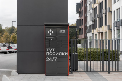 Инструкция по использованию почтомата