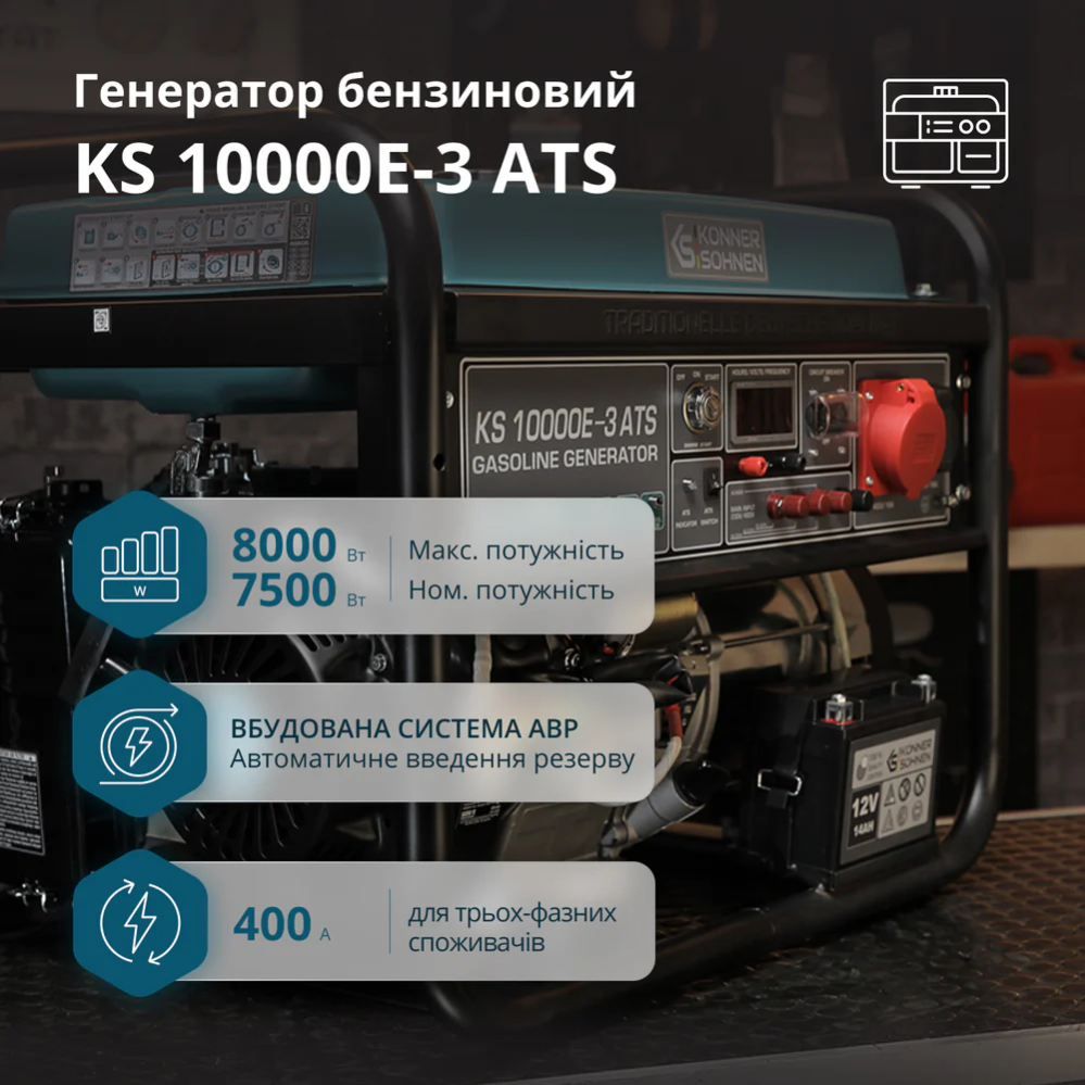 Бензиновий генератор KS 10000E-3 ATS фото 4